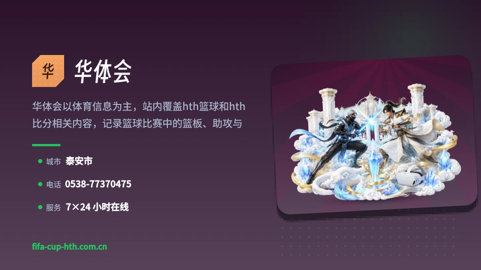 走进华体会