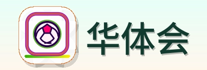 华体会 Logo